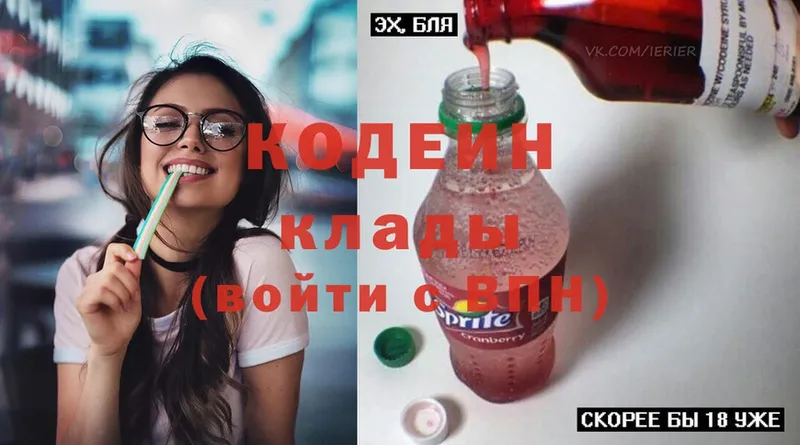 Codein напиток Lean (лин)  ссылка на мегу зеркало  Борзя 